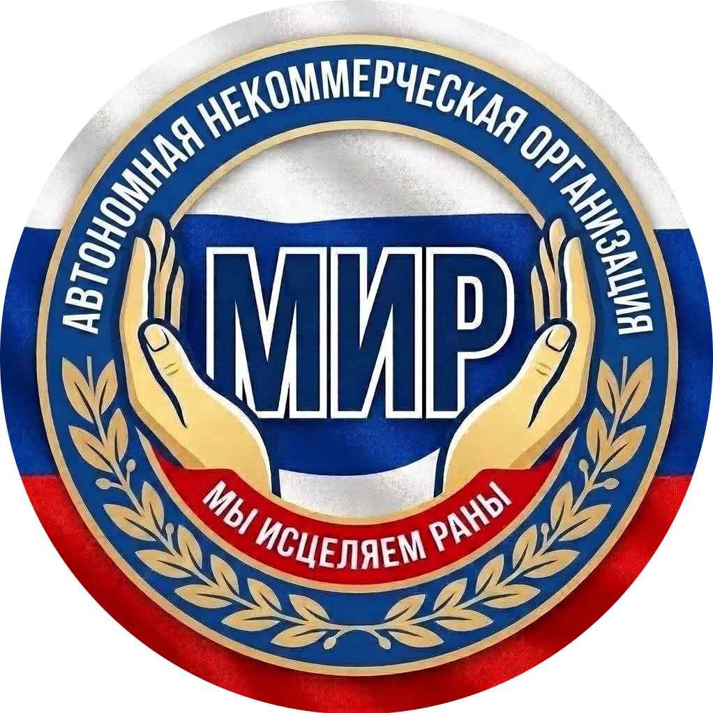 АНО "МИР"