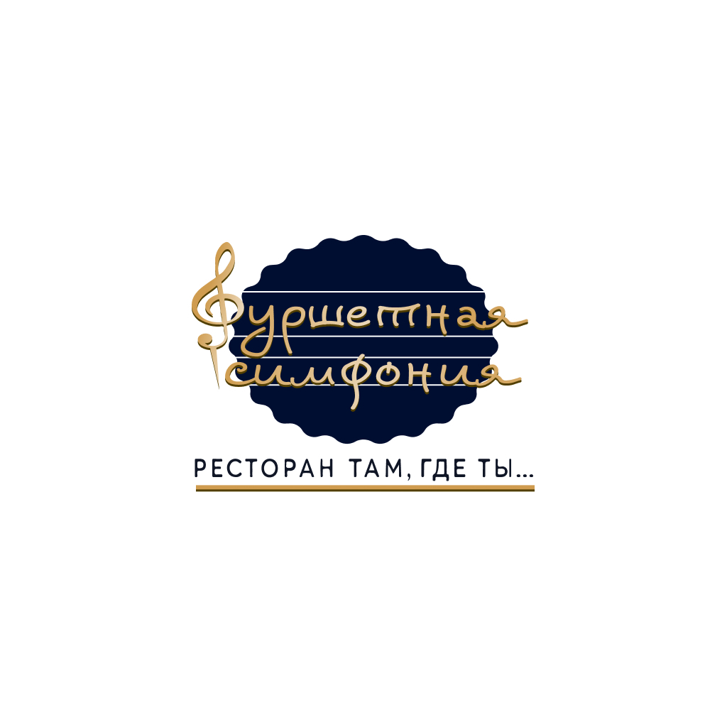 Фуршетная Симфония