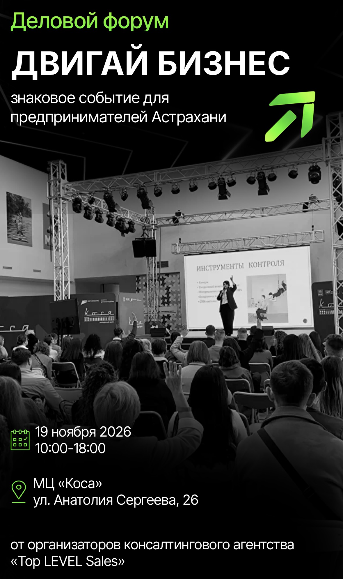 Двигай бизнес