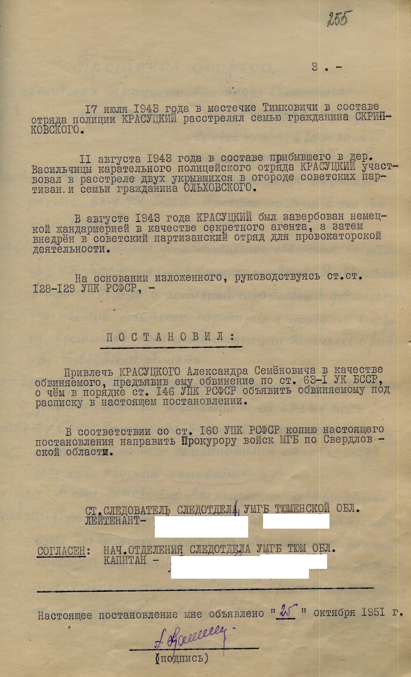 Список личного состава
