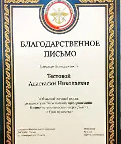 Благодарственное письмо за военно-патриотическое мероприятие