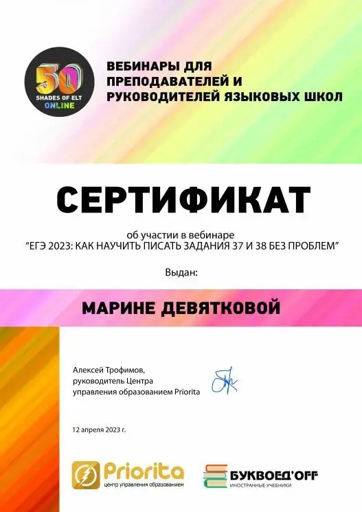 Сертификат 3