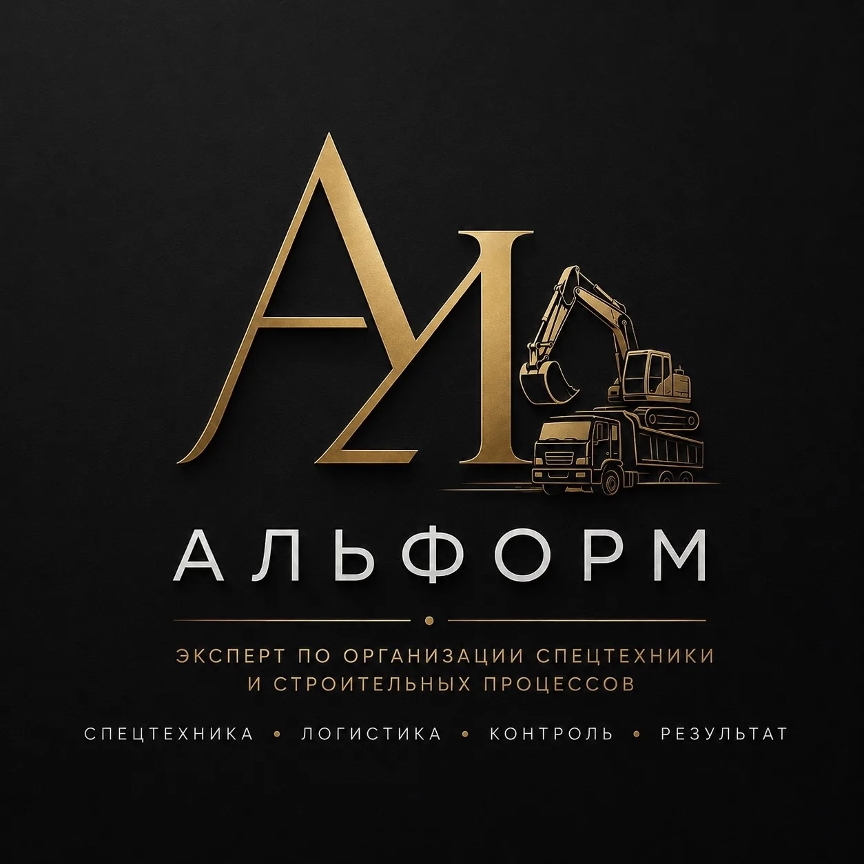 Альформ