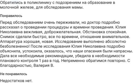Полный текст отзыва пациента от 4 апреля 2023