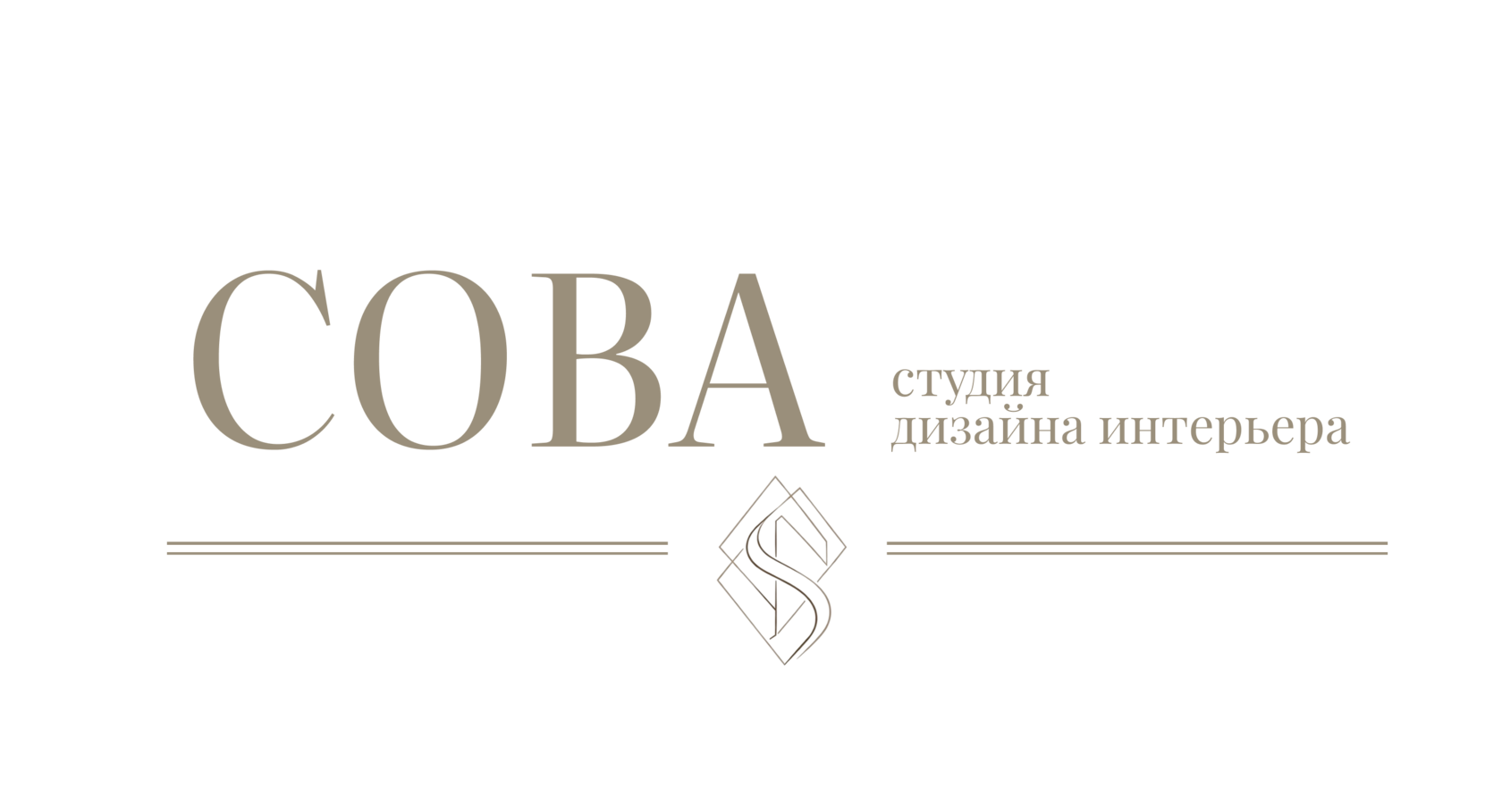 СОВА — студия дизайна интерьера