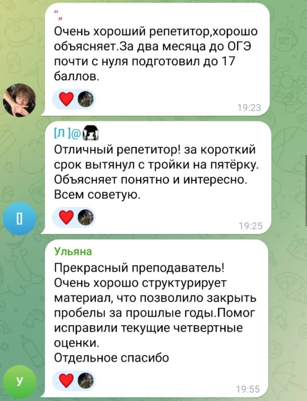 Отзывы: с нуля до 17 баллов ОГЭ за два месяца, с тройки на пятёрку, закрытие пробелов прошлых лет