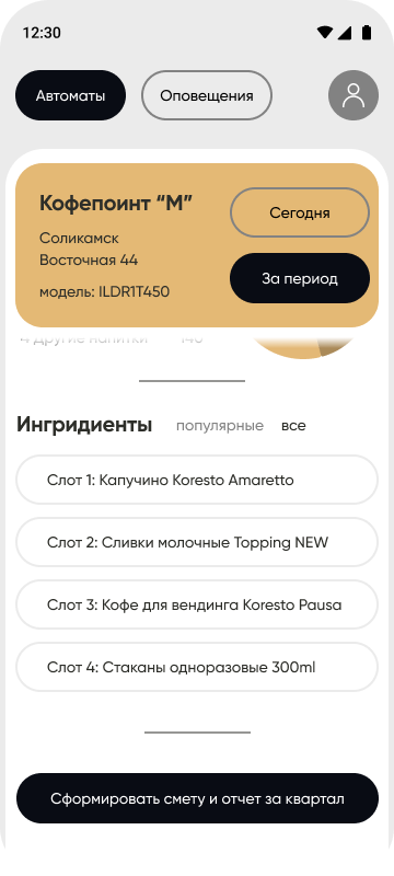 Вендинг Моб: материал 3