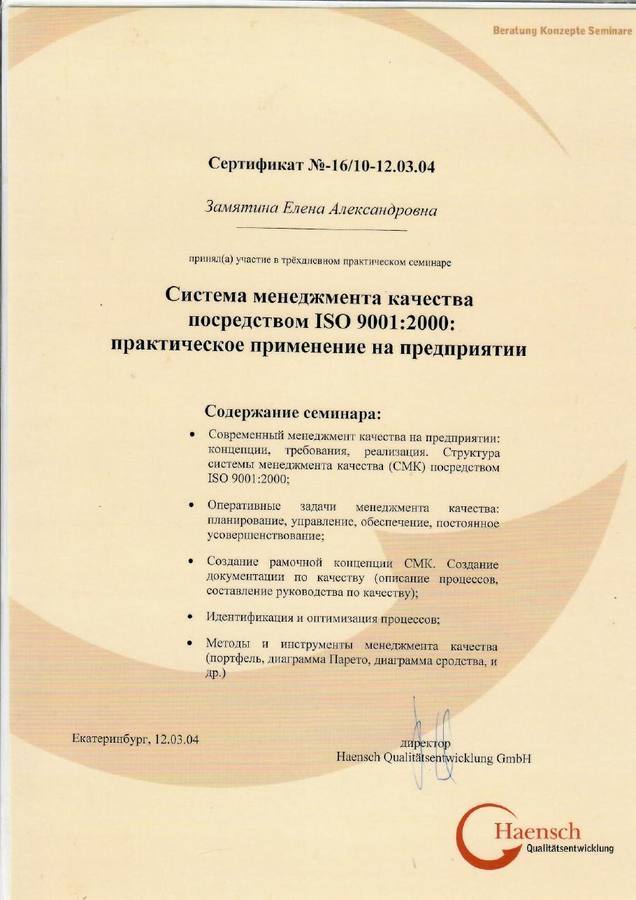 Система менеджмента качества ISO 9001