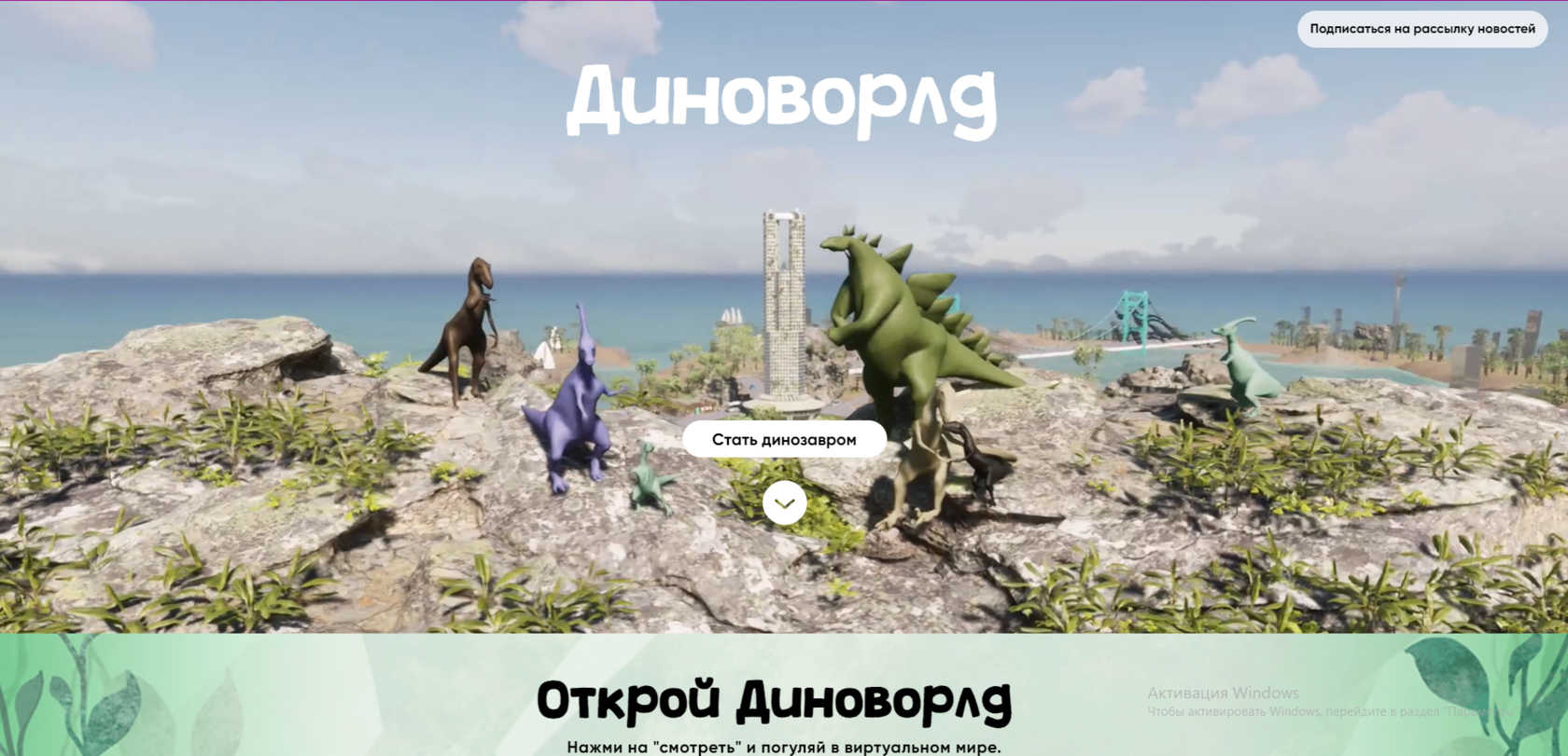 Диноворлд: материал 1