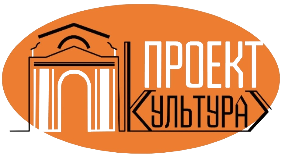 ПРОЕКТ КУЛЬТУРА