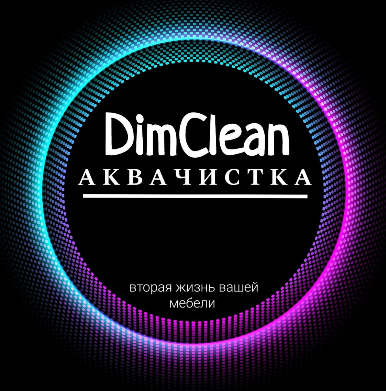 Авторская аквачистка семьи Михеевых