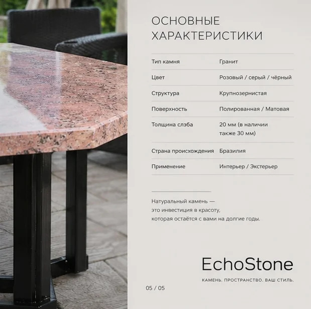 Стол из розового гранита
