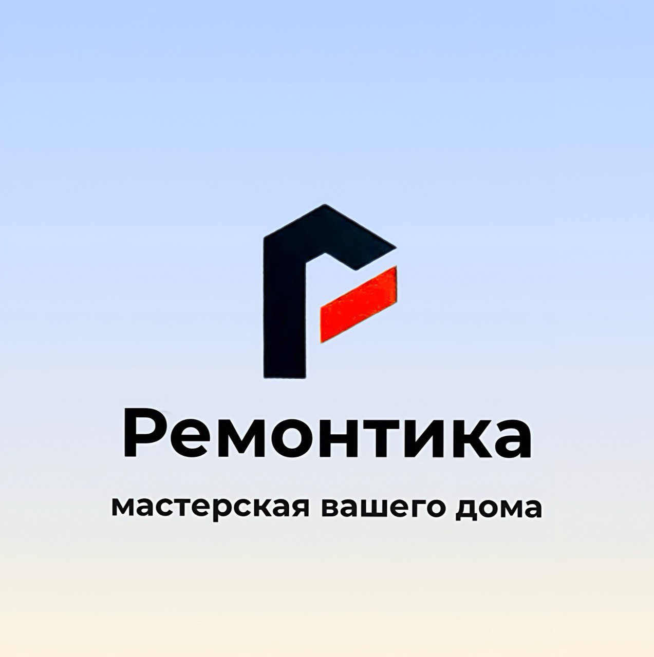 Ремонт дома