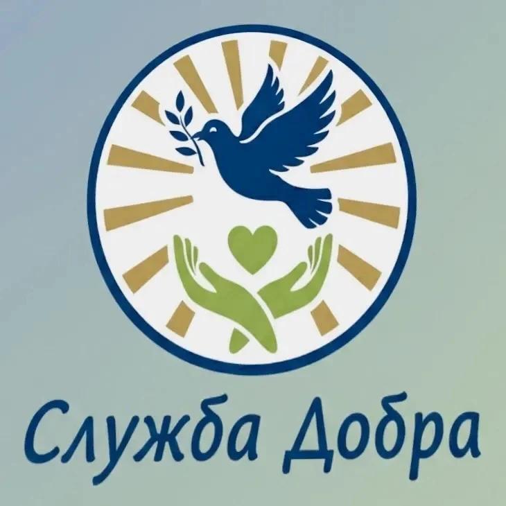  АНО Служба Добра 