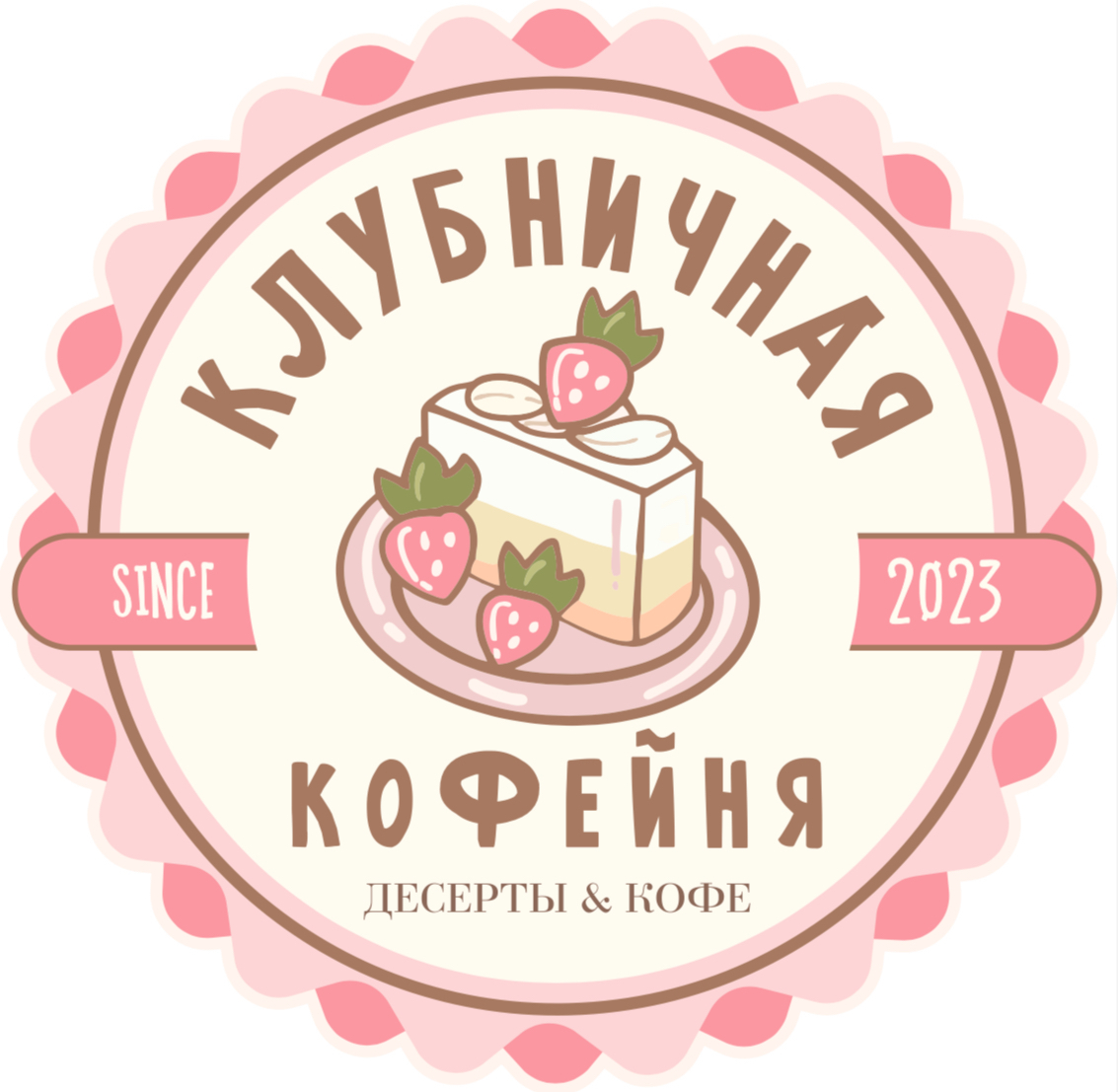  Клубничная кофейня 