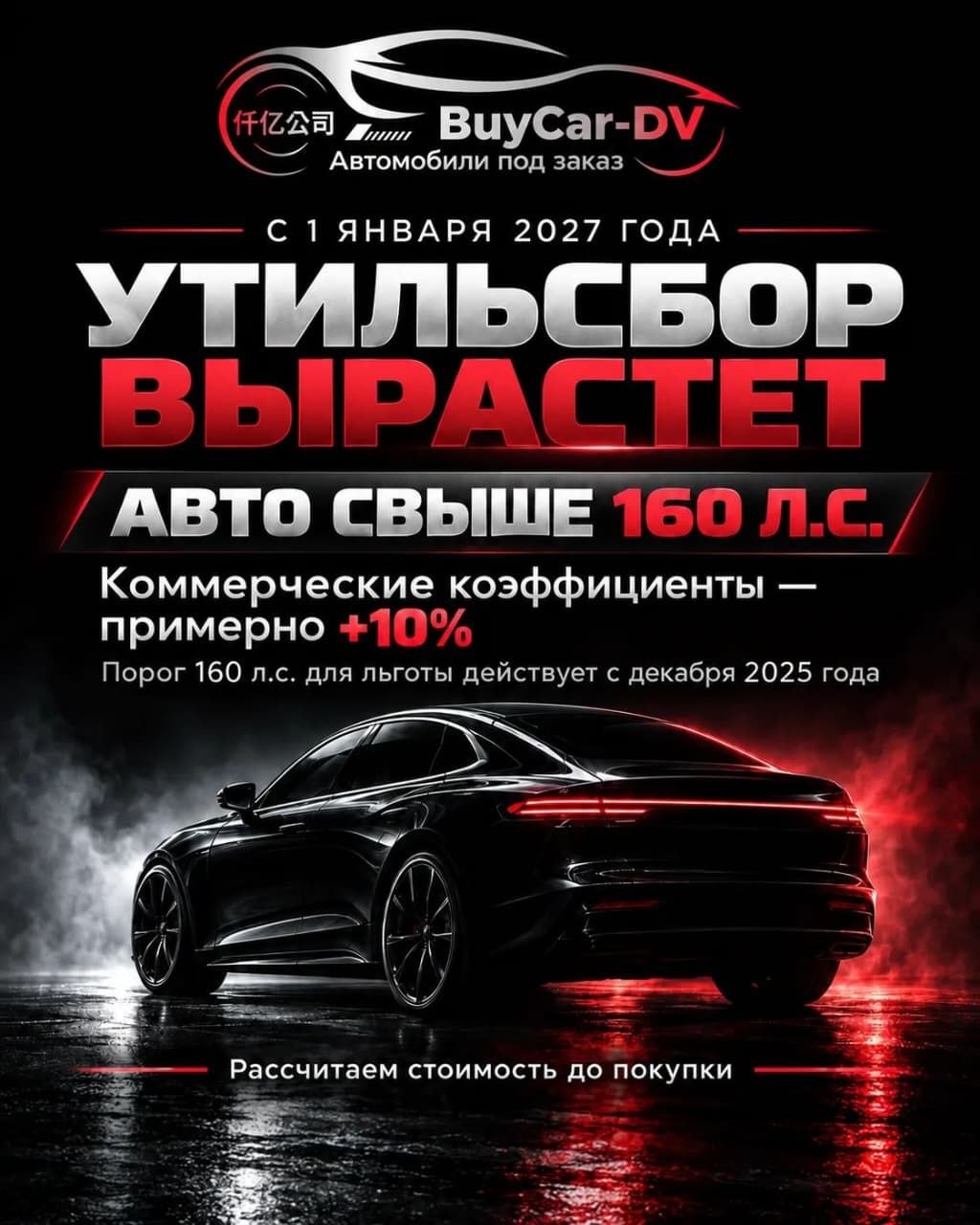 Утильсбор с 1 января 2027 года вырастет для авто свыше 160 л.с.