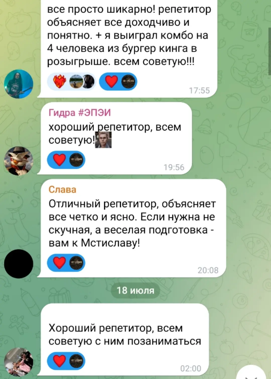 Отзывы учеников: весёлая подготовка и рекомендации преподавателя