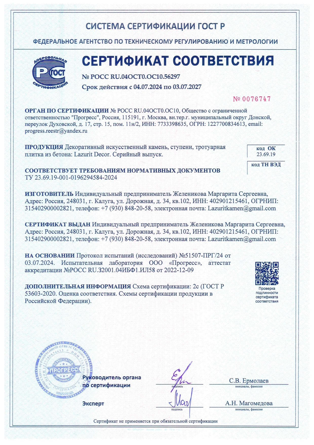 Сертификат 1