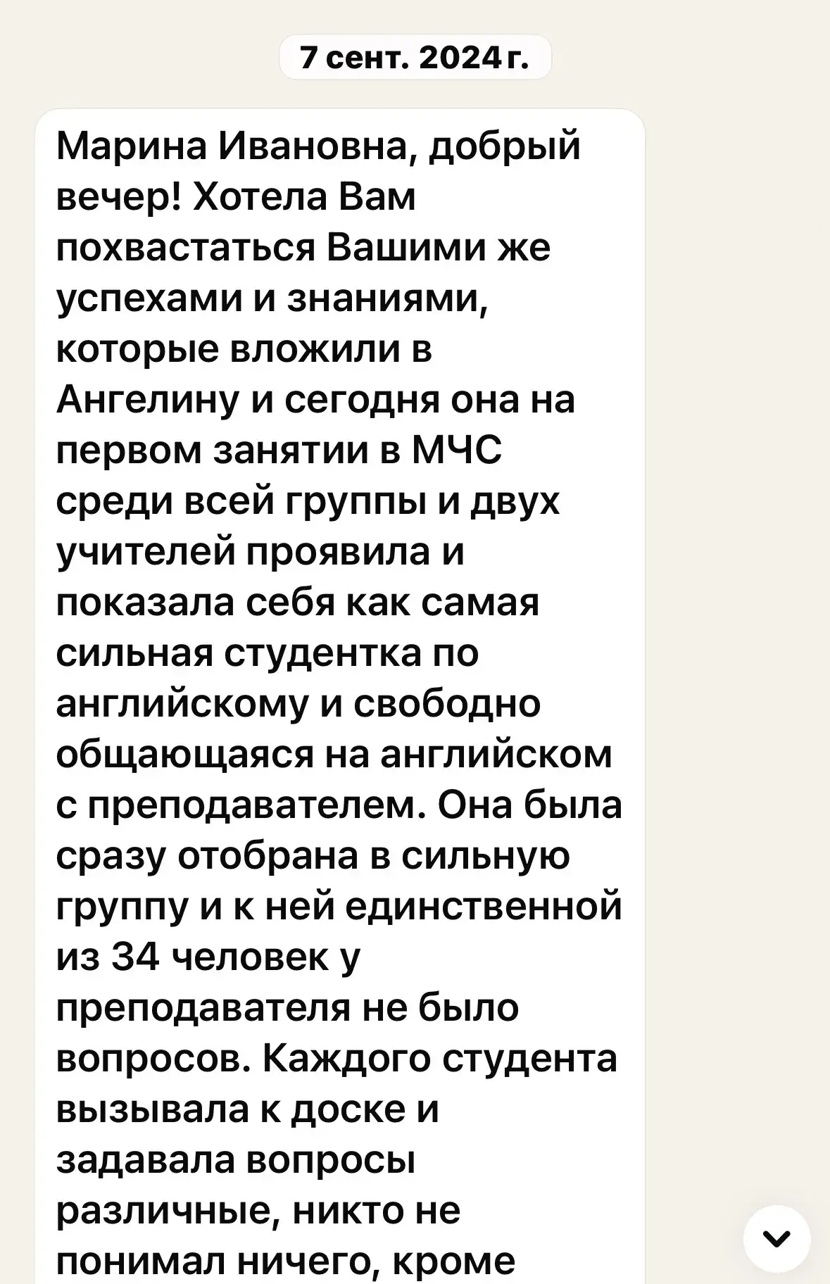 Отзыв родителя