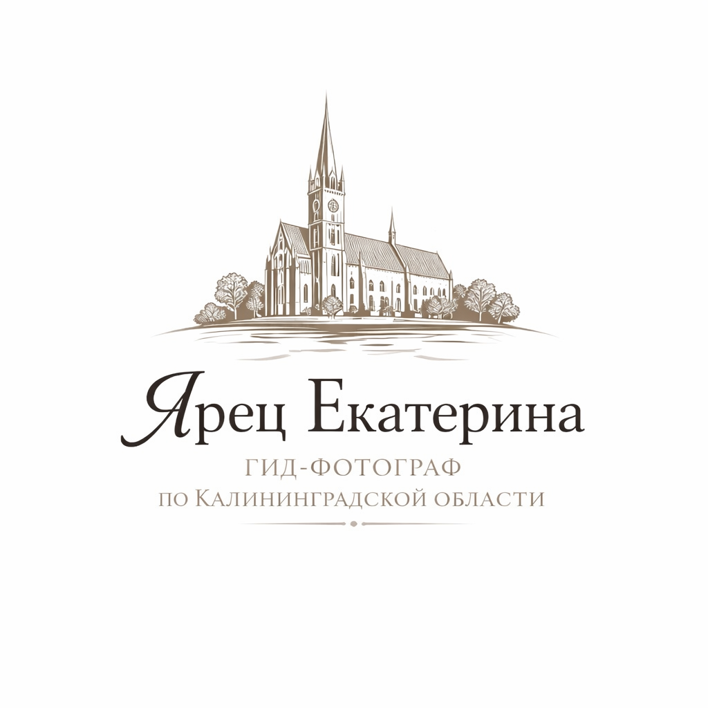 Откройте для себя Калининград и его окрестности с профессиональным гидом и фотографом