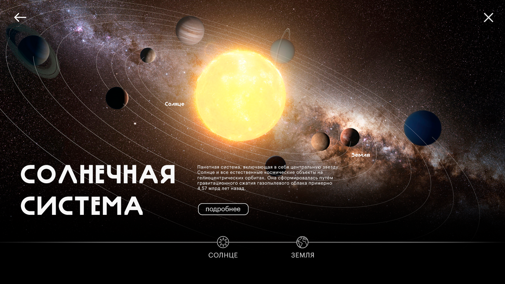 Виртуальное путешествие по Солнечной системе: материал 7