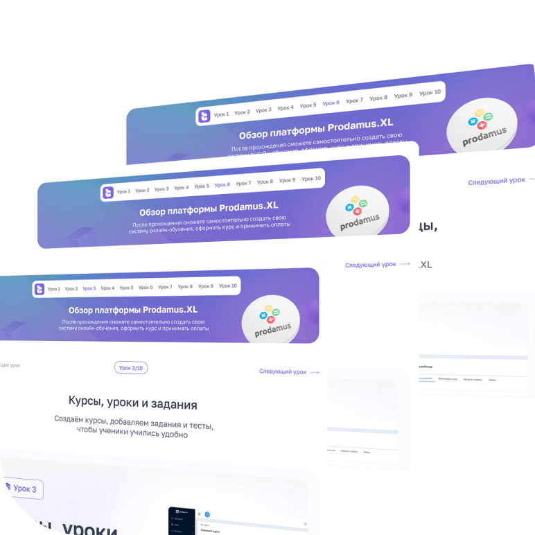 Обучение платформам для онлайн-школ