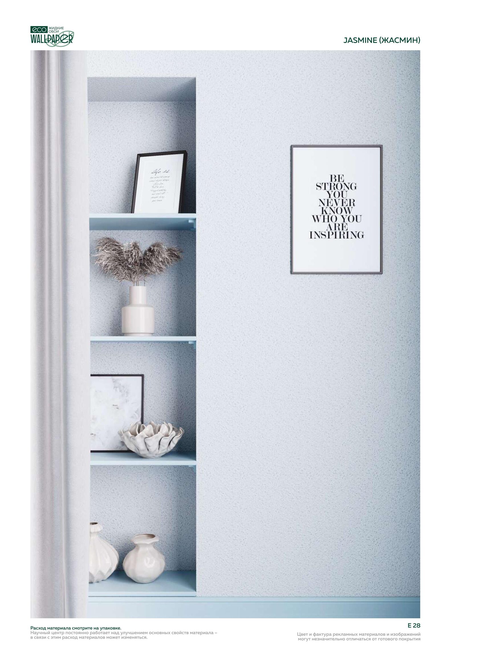 Жидкие обои EcoWallpaper оттенки Жасмин