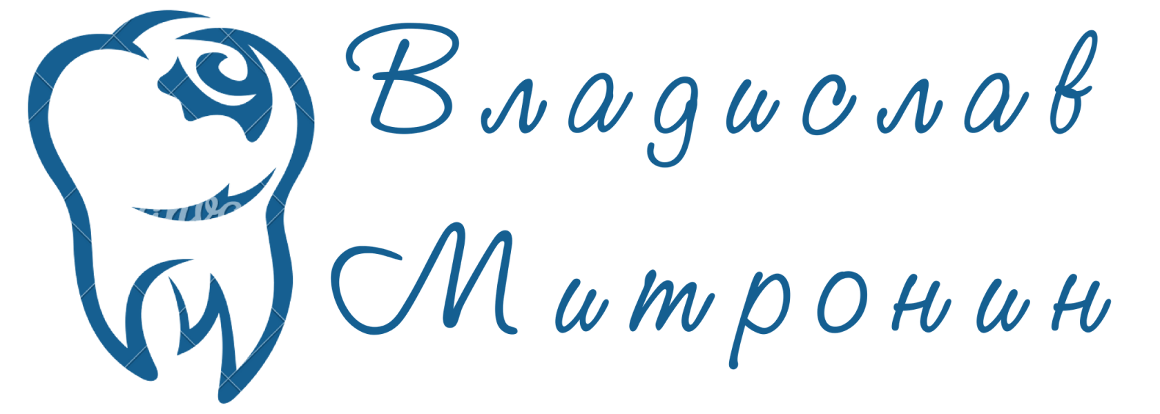 Клиника Владислава Митронина