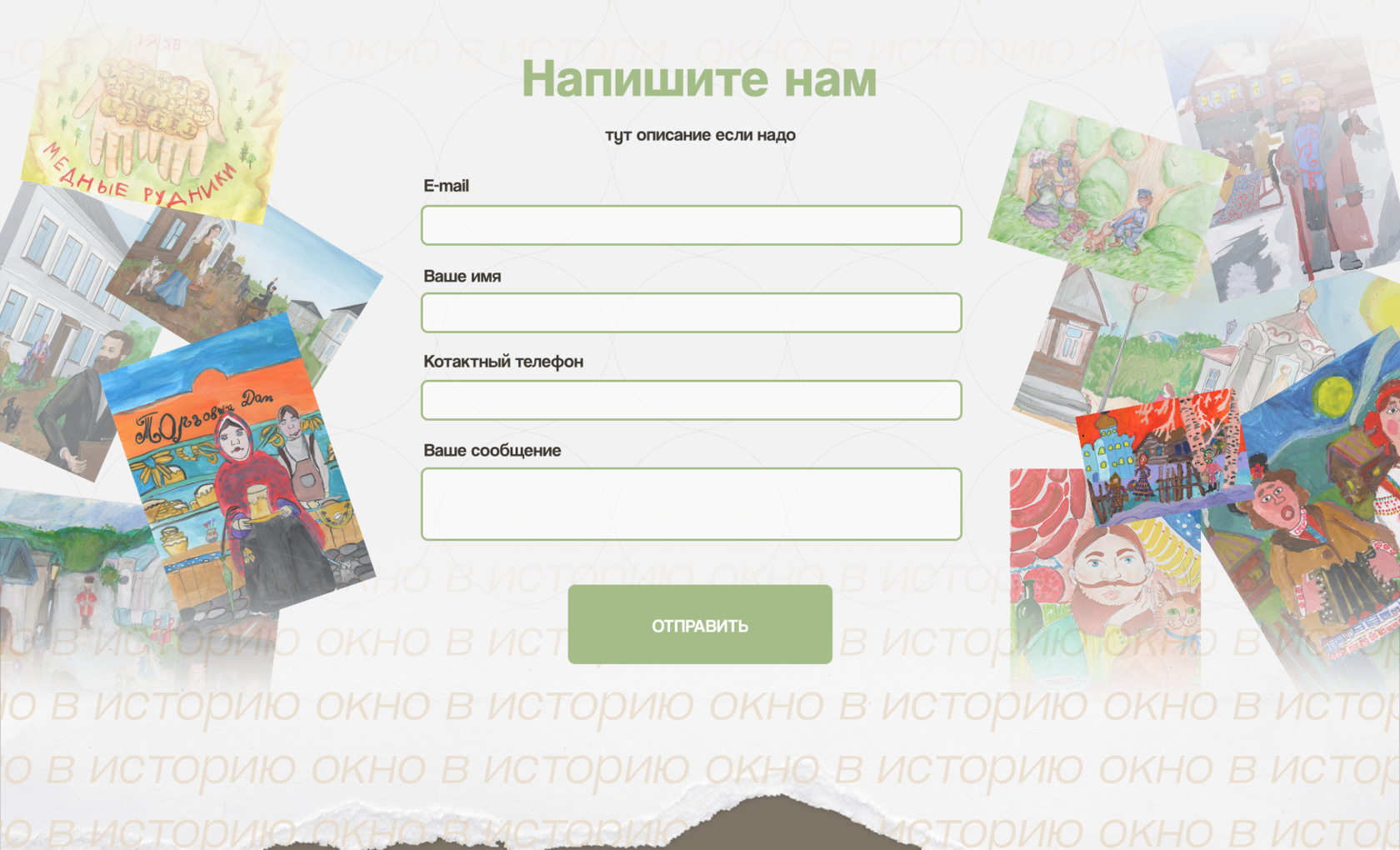 Окно в историю: материал 5