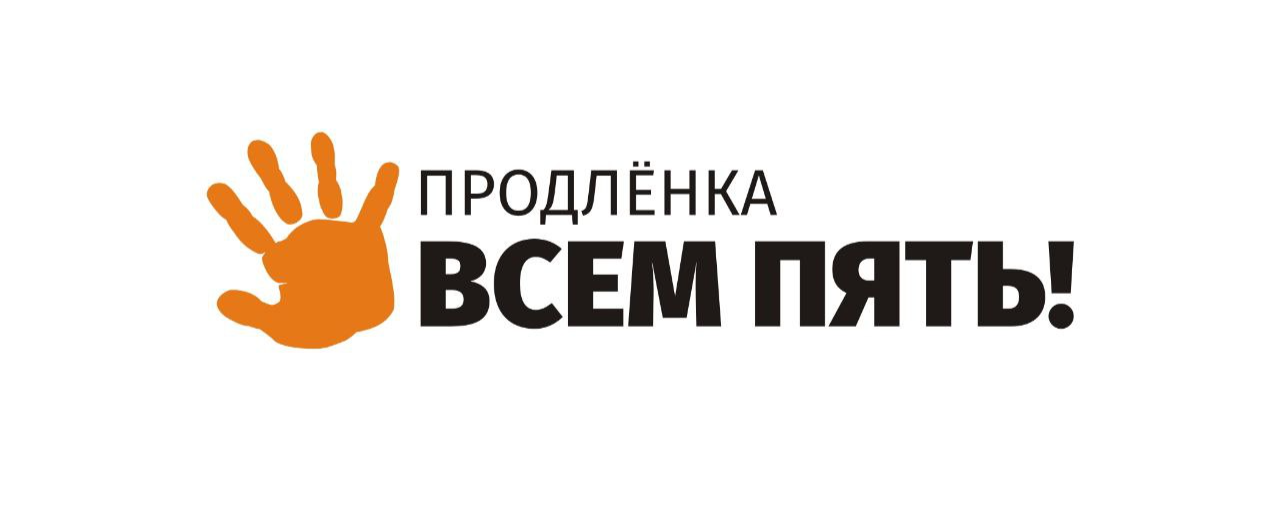 ВСЕМ ПЯТЬ!