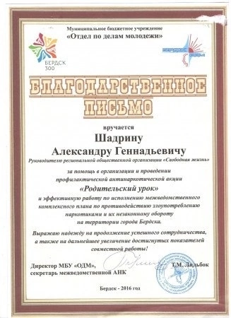 Благодарственное письмо за участие в проекте «Родительский университет»