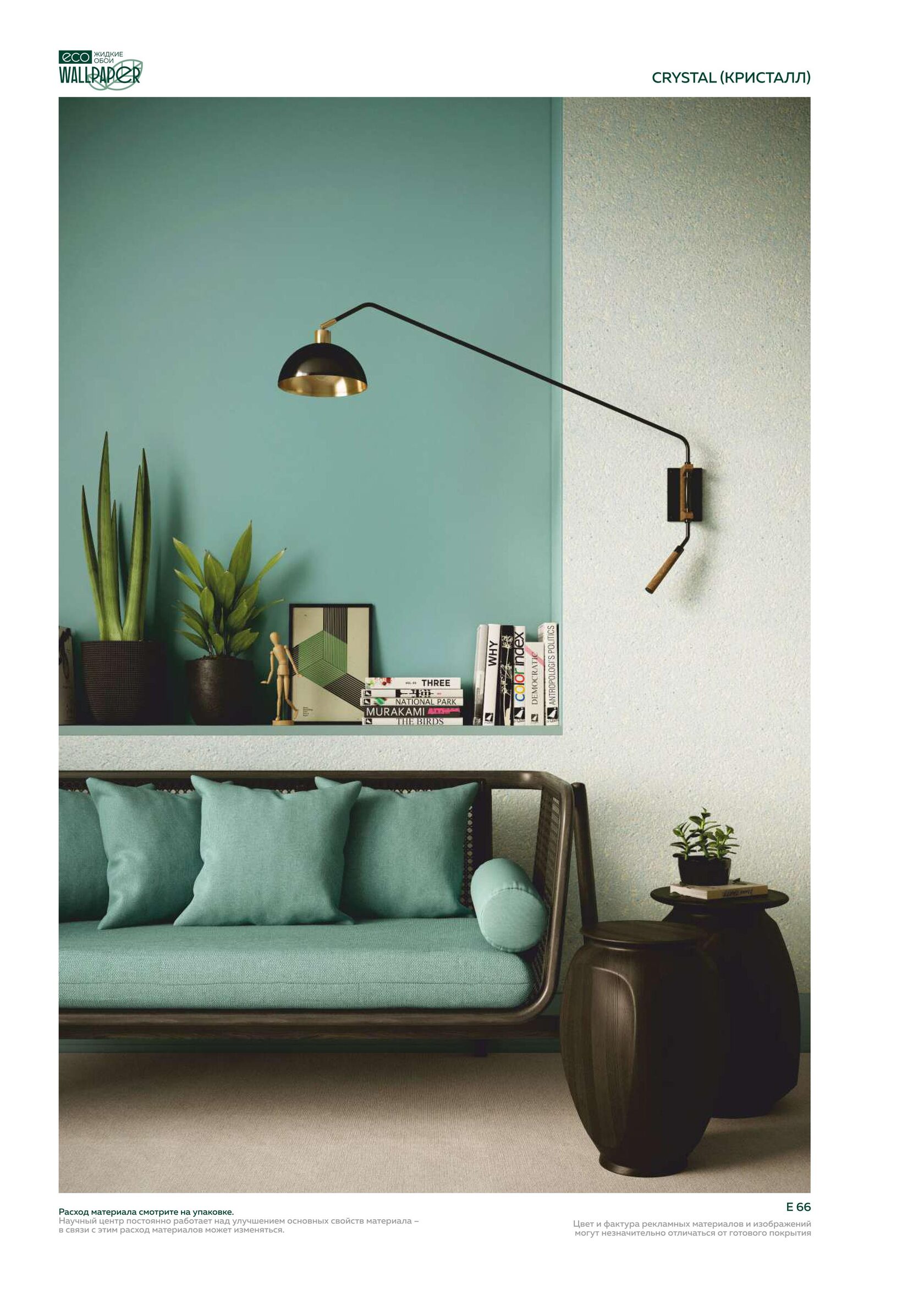 Жидкие обои EcoWallpaper оттенки Кристалл