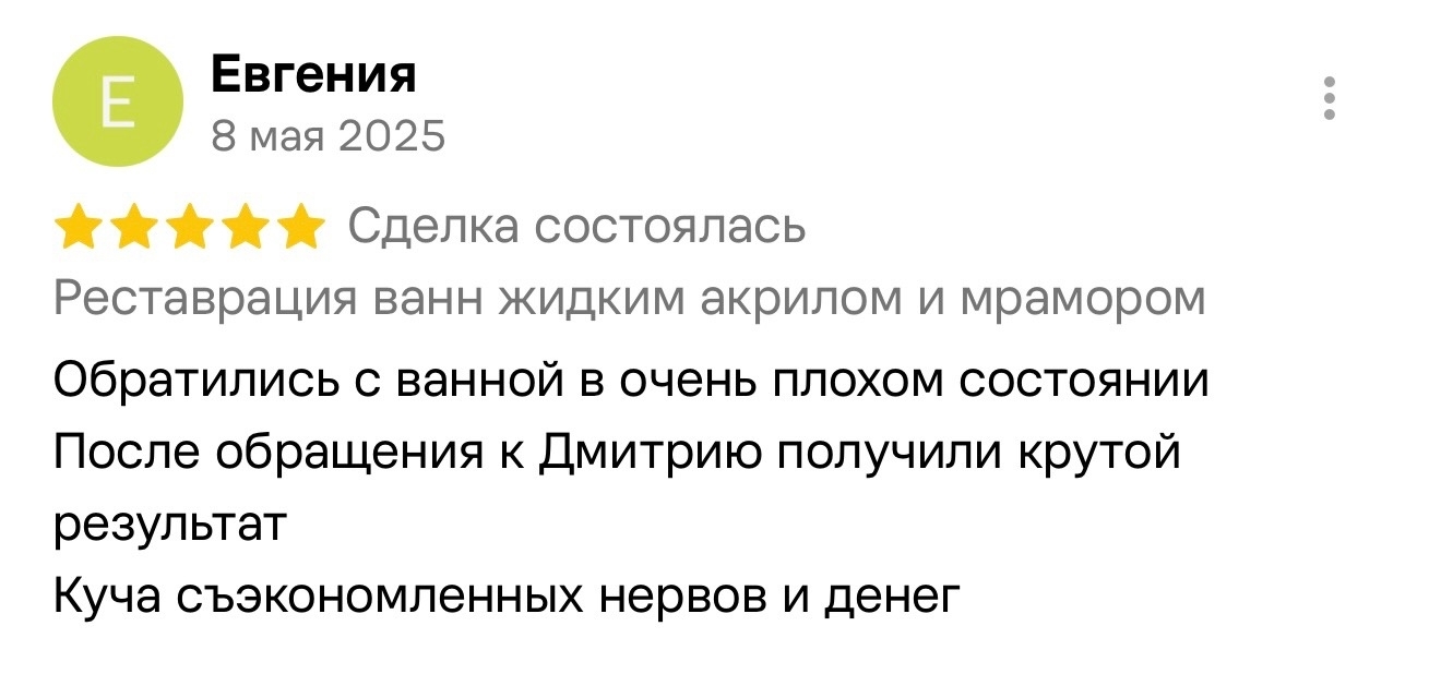 Отзыв с Авито — Евгения