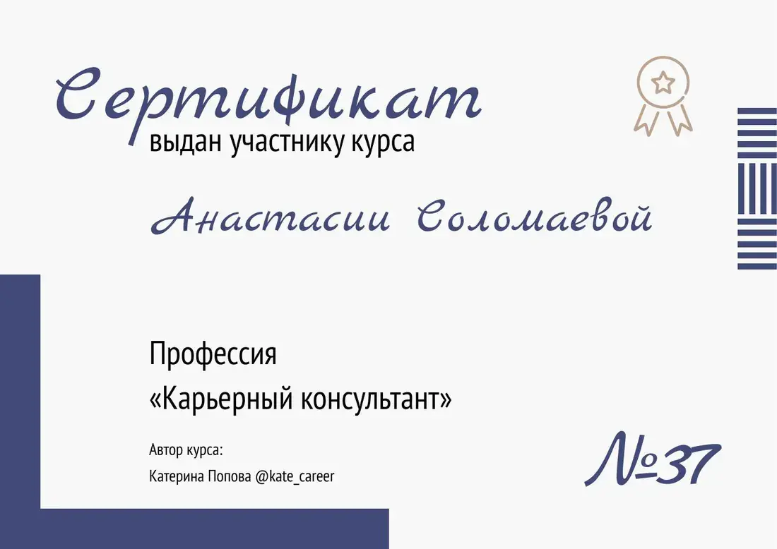 Профессия «Карьерный консультант»
