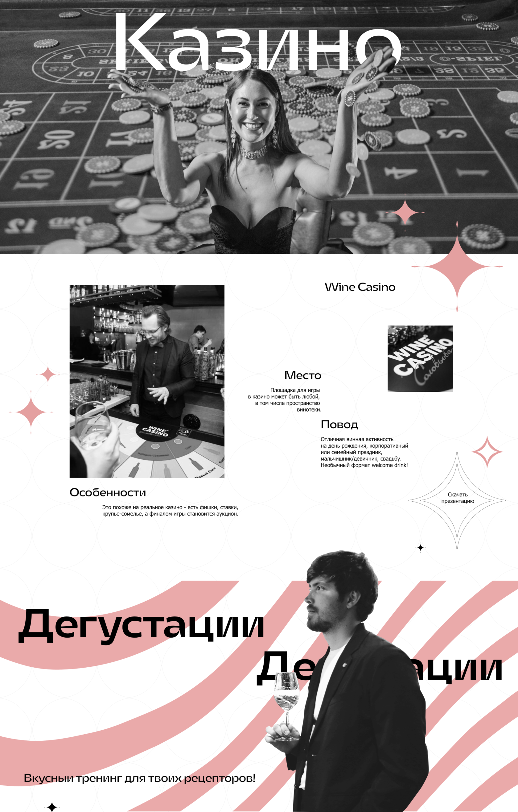 Ивент-лендинг Винотеки Соловьёва: материал 2