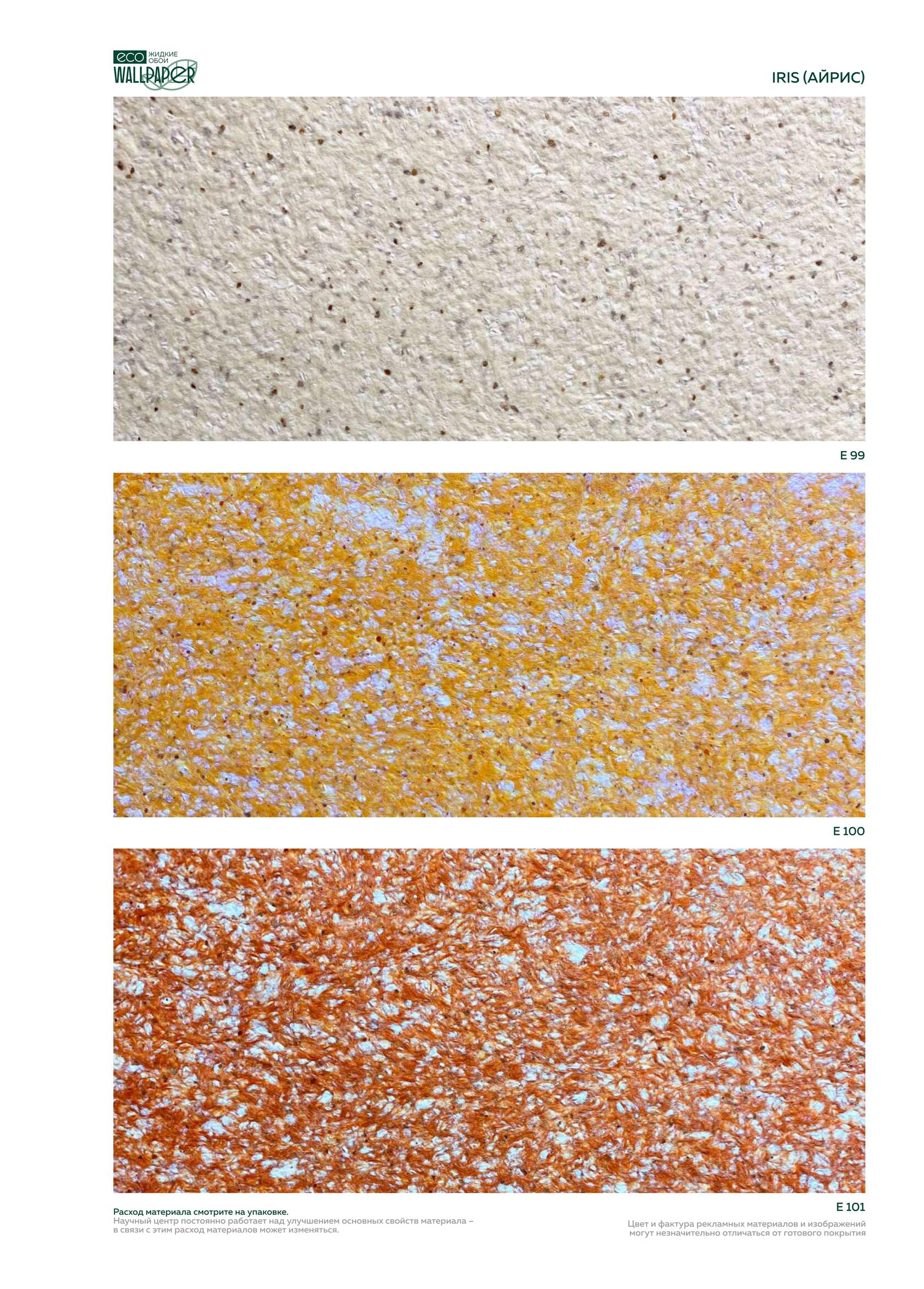 Жидкие обои EcoWallpaper оттенки Айрис