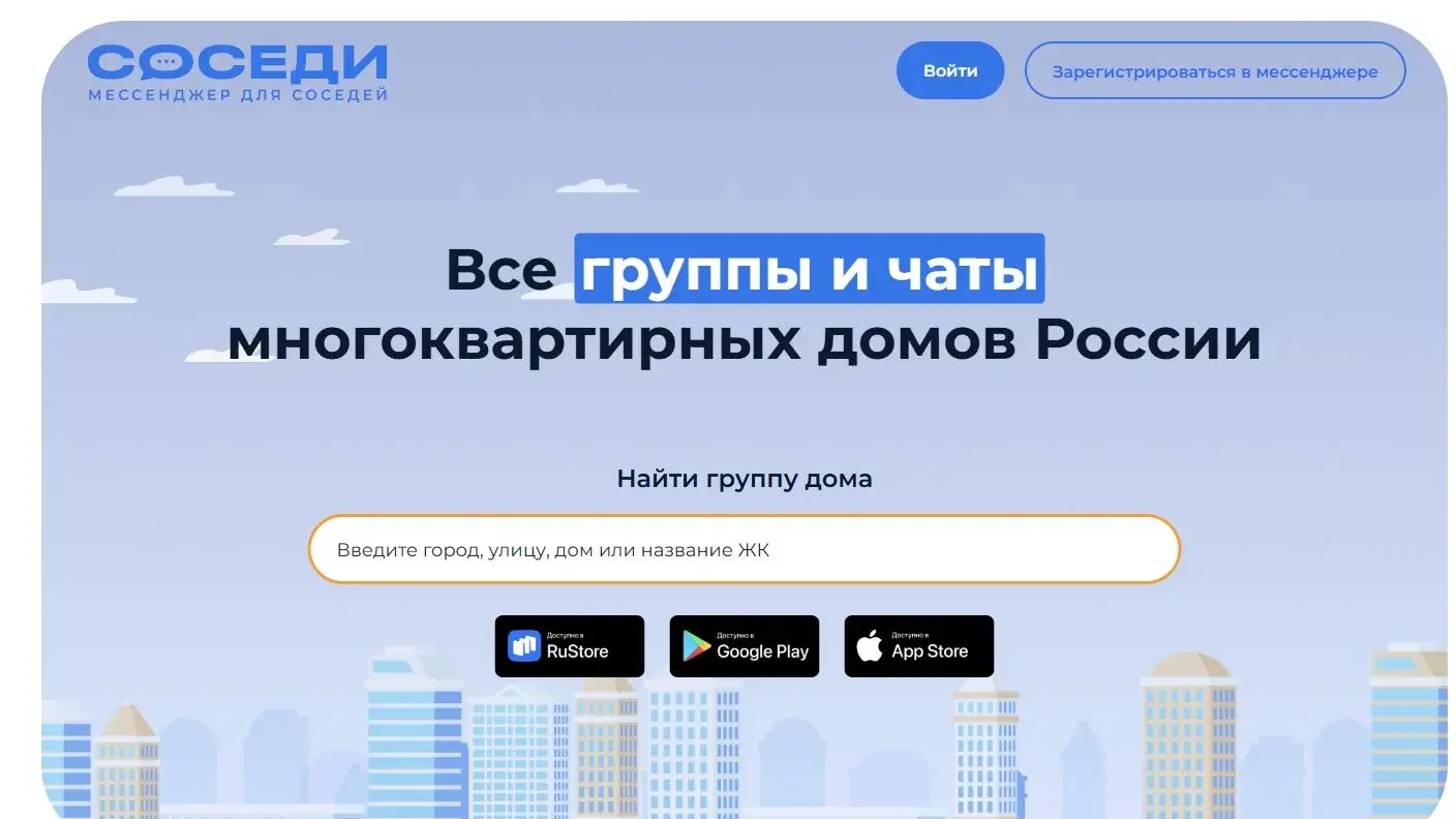 Главная страница Sosedi — пример проекта Agineer