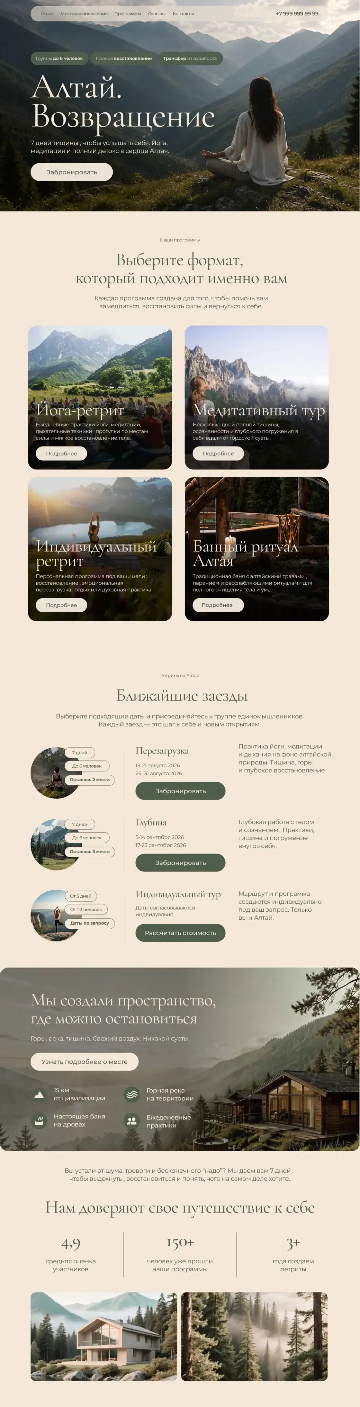 Ретрит на Алтае
