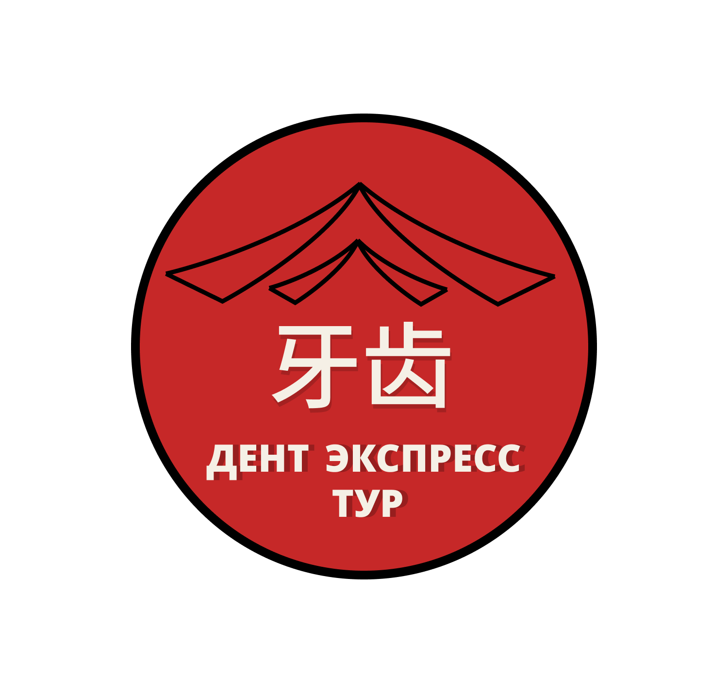 ДЕНТ ЭКСПРЕСС ТУР 