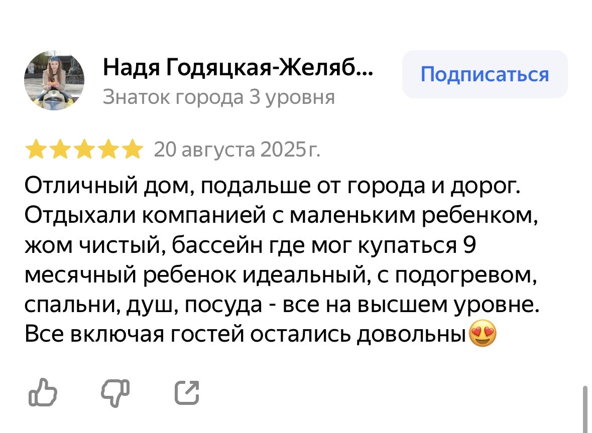 Отзыв — Надя
