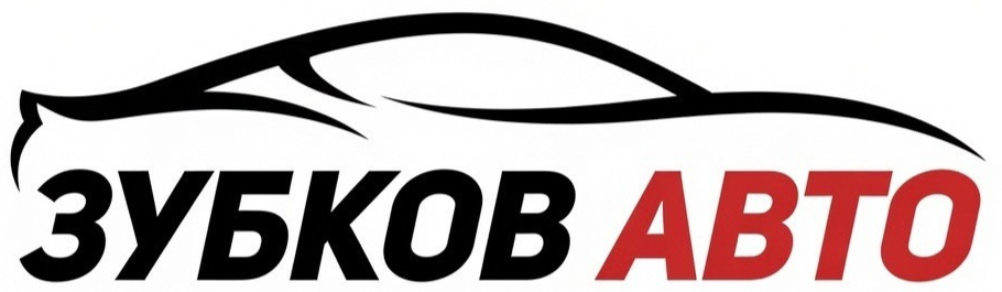 ЗУБКОВ АВТО