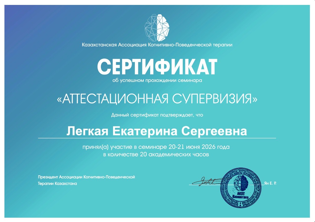 Сертификат супервизии