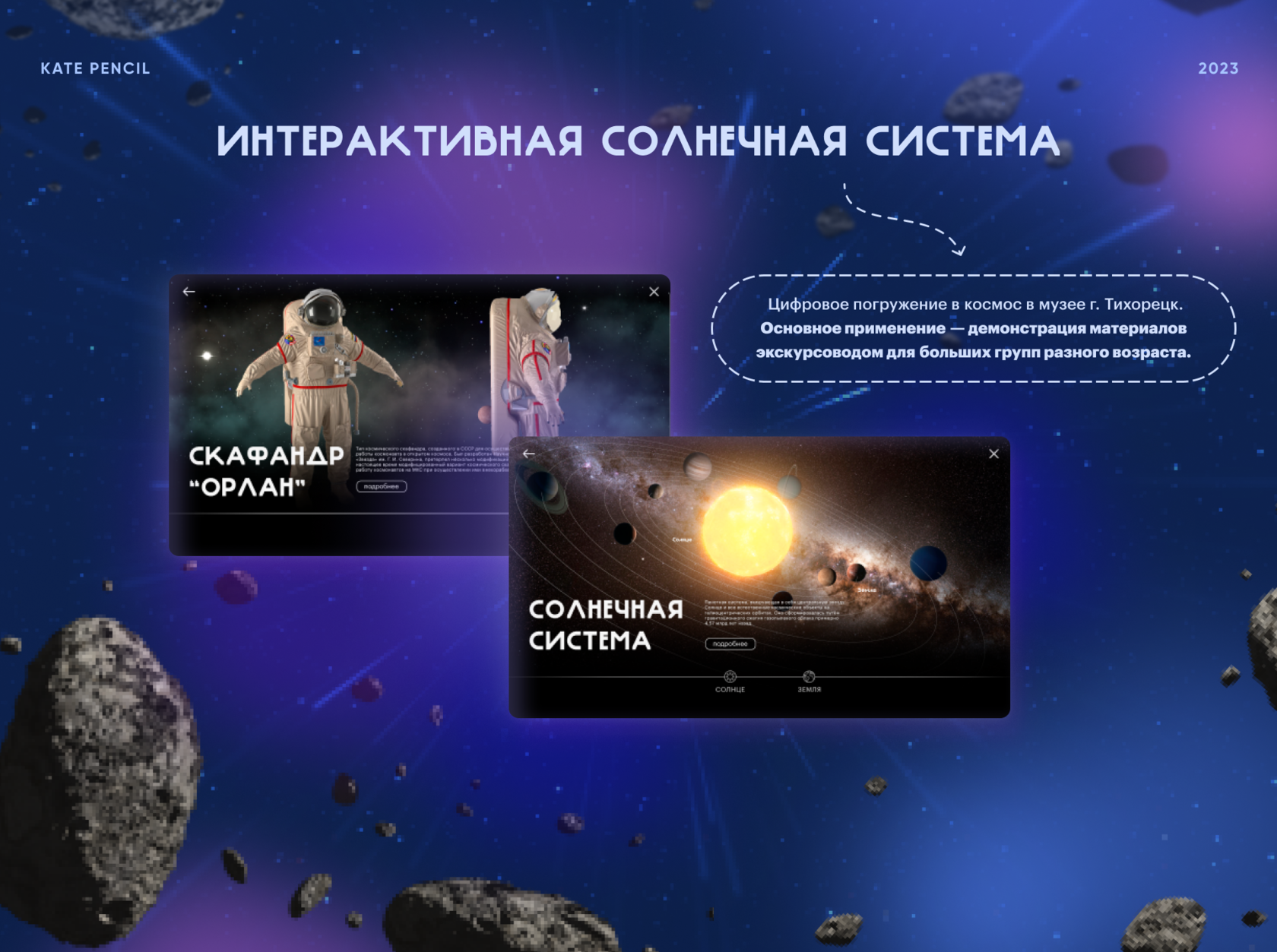 Виртуальное путешествие по Солнечной системе: материал 2