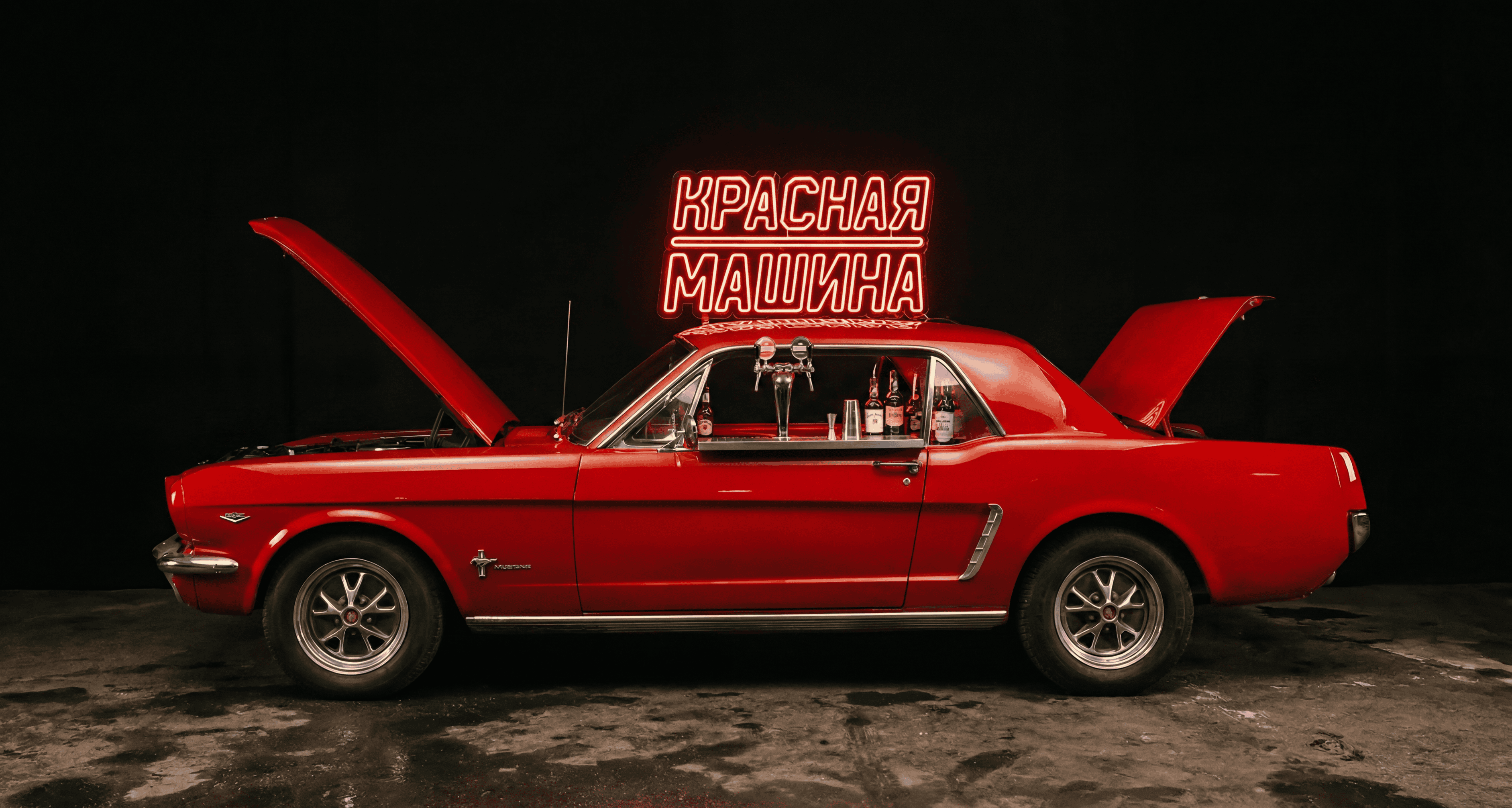 Бар Красная машина