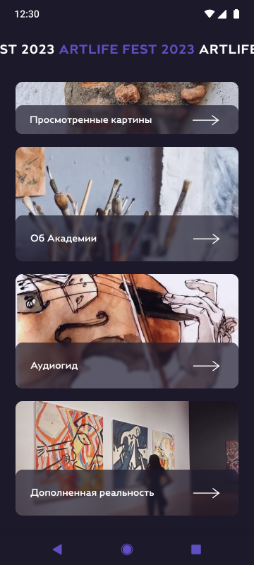 Artlife — AR-приложение для выставки: материал 2