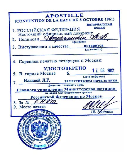 Образец апостиля на дипломе