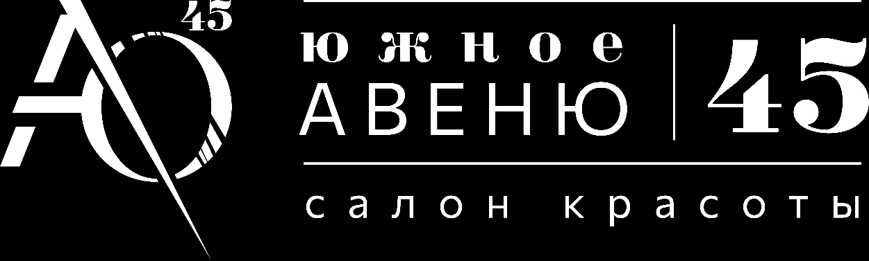 Логотип: Южное авеню 45 — салон красоты полного цикла