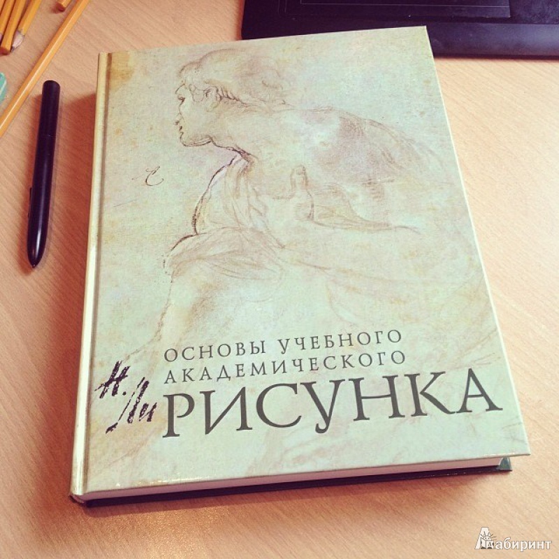 Академический рисунок