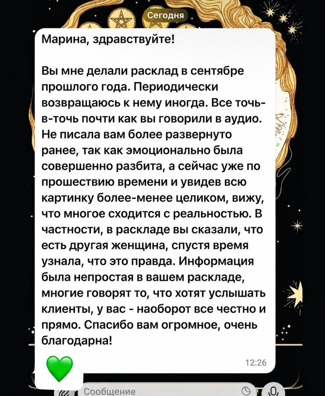 Отзыв о работе Мари