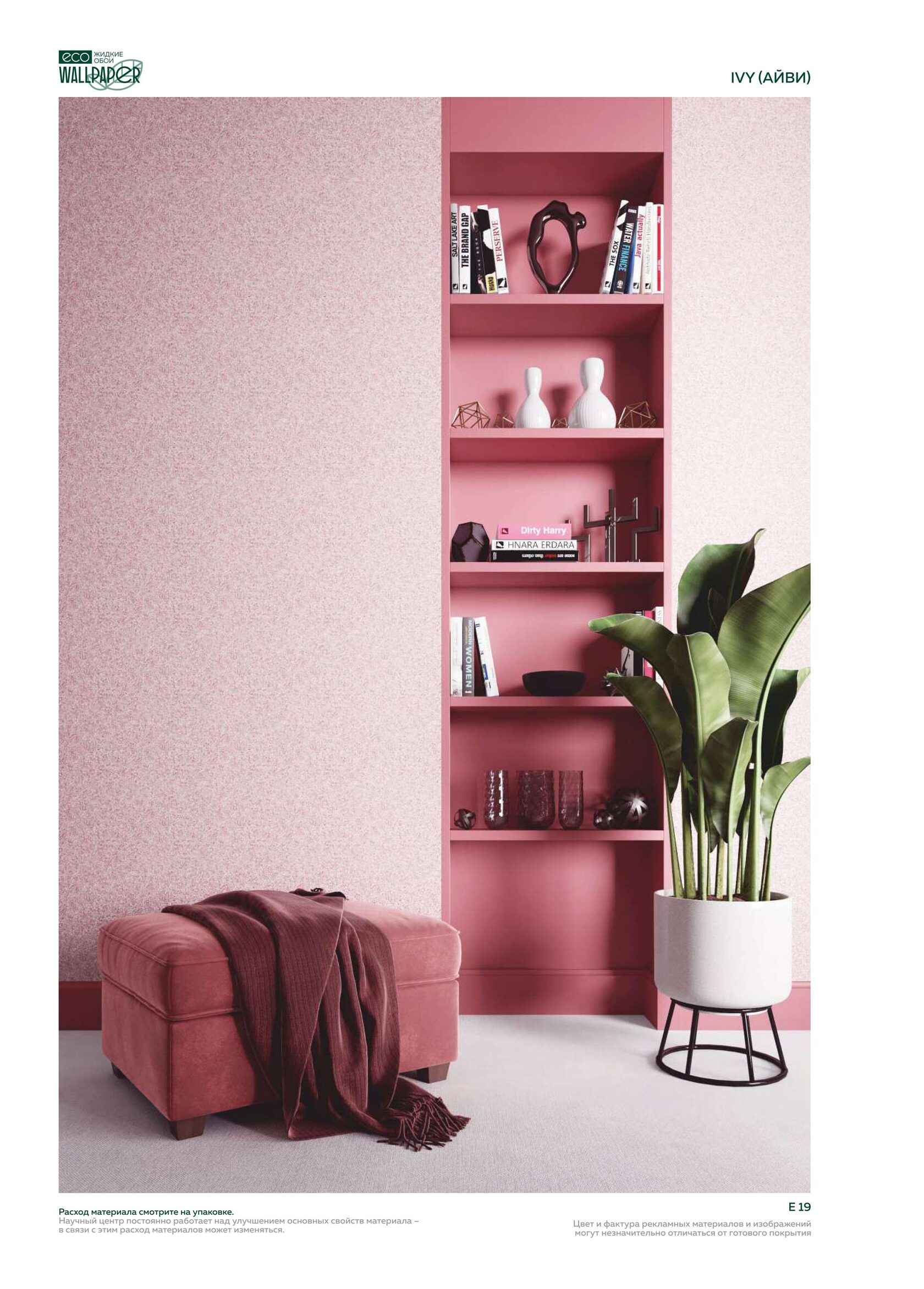 Жидкие обои EcoWallpaper оттенки Айви 3